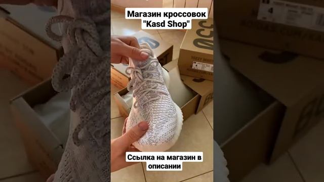 Обзор на Adidas Yeezy Boost 350 v2 . Изи изики . Магазин кроссовок "Kasd Shop"