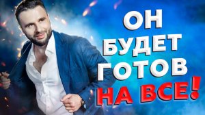 Как удовлетворить мужчину по-настоящему