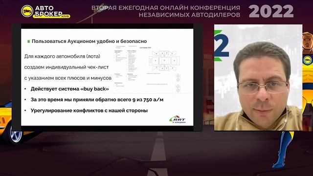 Сергей Новосельский - автомобильный аукцион для профессионалов _ Конференция автоброкеров 2022.mp4
