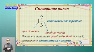 5-класс | Математика | Повторение. Действия с обыкновенными дробями