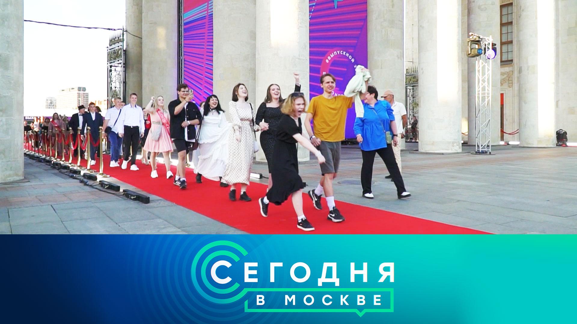 «Сегодня в Москве»: 7 июня 2023 года