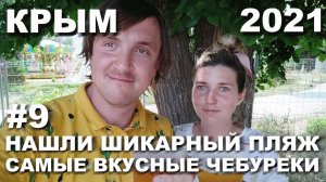 КРЫМ 2021. ЕВПАТОРИЯ.ЛУЧШИЙ ПЛЯЖ. СТАРЫЙ ГОРОД. РАЗБЕЖАВШИСЬ ПРЫГНУ СО СКАЛЫ. ИЮНЬ 21#9