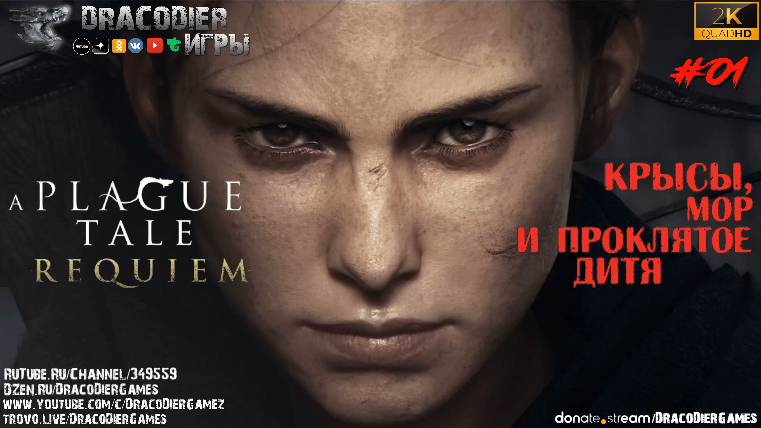 Прохождение ► A Plague Tale - Requiem ► #1. Крысы, мор и проклятое дитя