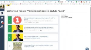 Видео обзор тренинга  "Реклама партнерок на Youtube в лоб"