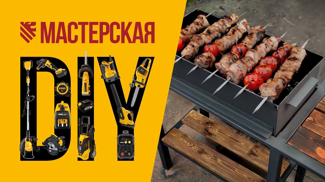 Мангал своими руками с двумя столиками для мяса – DIY мастерская DENZEL