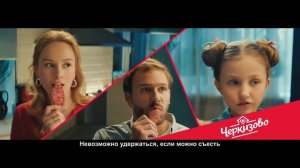 «Черкизово» представляет «Мясной блокбастер» - Сальчичон!