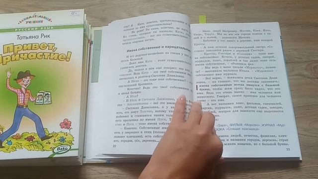 Здравствуйте, Имя Существительное/ Серия:"Занимательный учебник"/ Т. Рик