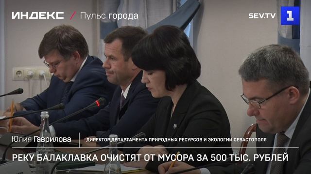 Реку Балаклавка очистят от мусора за 500 тыс. рублей