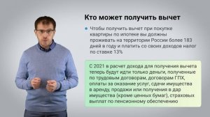 Налоговый вычет за проценты по ипотеке. Нюансы.