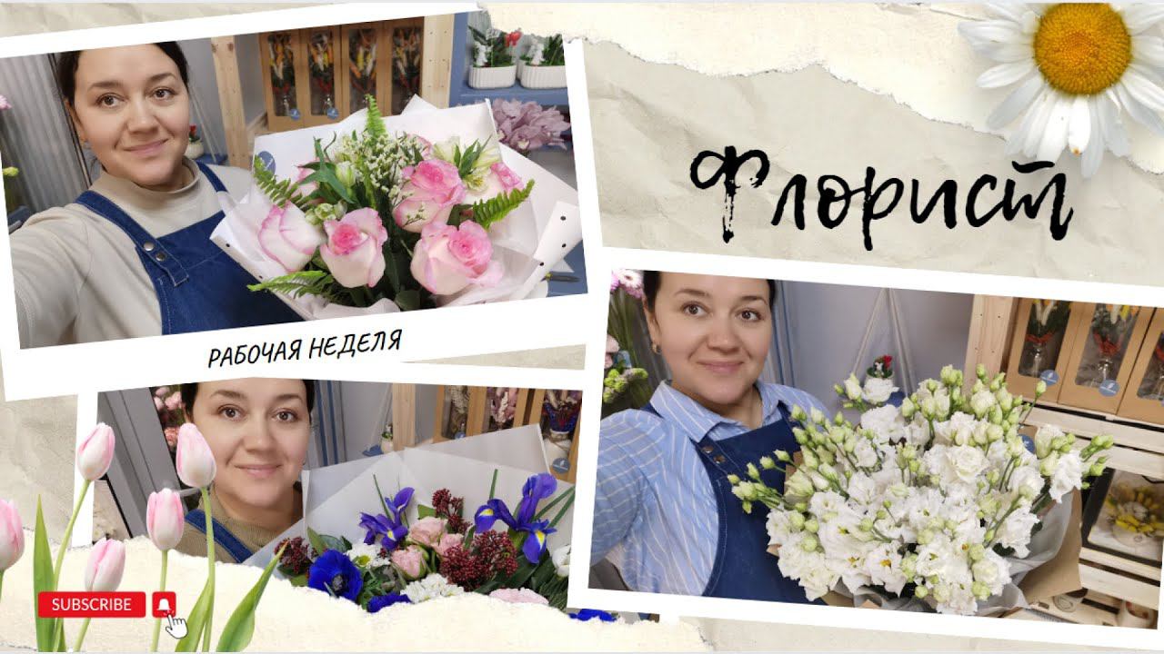 Неделя флориста | Собираем букеты на вручение | Как поставить орхидею в пробирку?
