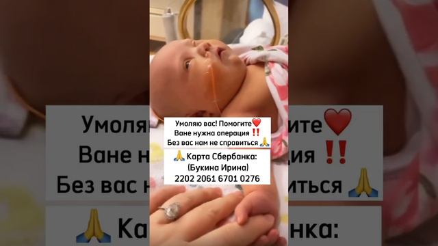 Мой сыночек должен жить ? Прошу ? Помогите нам! В комментариях указаны Реквизиты для помощи ❤️