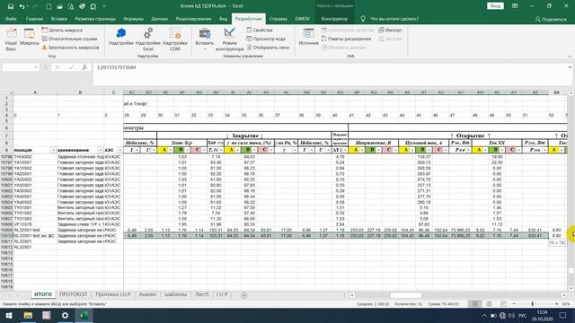 Part 2. Макросы для ускоренной обработки протоколов смотреть онлайн