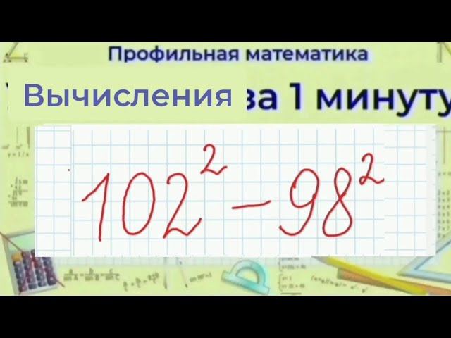 Разность квадратов | Профильная Математика смотреть онлайн