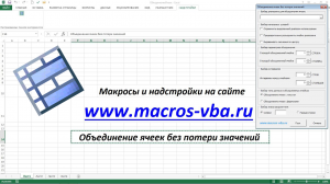 Объединение ячеек в Excel с заданным шагом и без потери значений