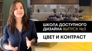 Создаем сбалансированный интерьер с помощью цвета и контрастов | Школа дизайна