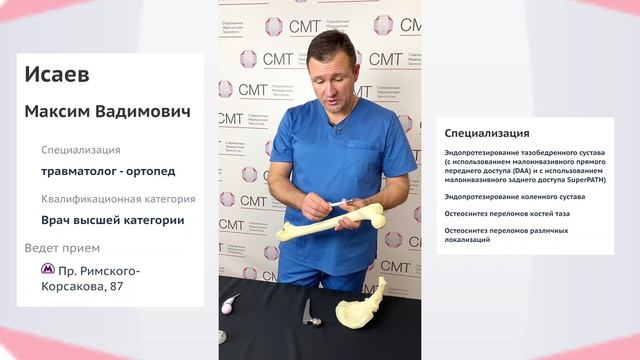 Эндопротезирование тазобедренного сустава.