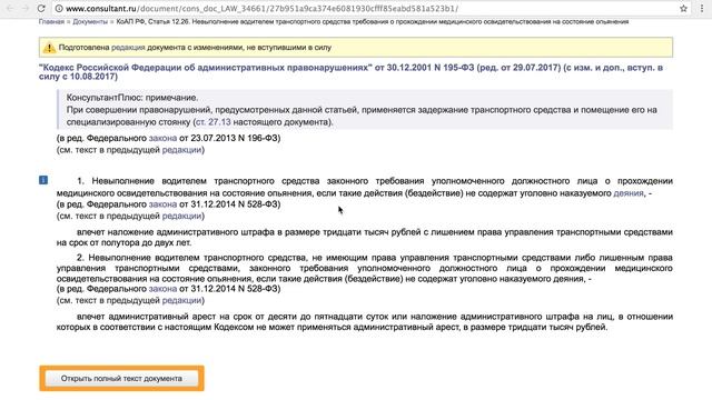 Отказ от медицинского освидетельствования.  Лишение прав. 12.26 КоАП РФ.  Как оспорить?