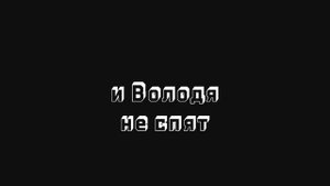 Текст песни " Атас " группа Любэ