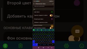 ⌨️ Как настроить Яндекс клавиатуру под себя?Какие фишки есть в Яндекс клавиатуре?