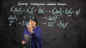 Составление ур-й окислительно-восст. реакций методом ионно-электронного баланса. 4ч. 10 класс.