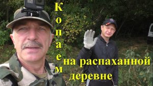 Отмахали 120 км до заброшенной деревни и в итоге....