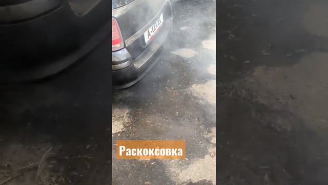 раскоксовка двигателя #раскоксовка #надоделать #уход