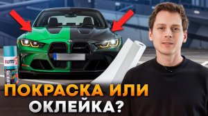 Защитить СЕЙЧАС или красить ПОТОМ? / Как сохранить ИДЕАЛЬНОЕ состояние авто НАДОЛГО?