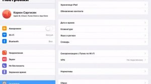Как сбросить айпад до заводских настроек