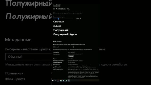 как сменить системный шрифт windows 10