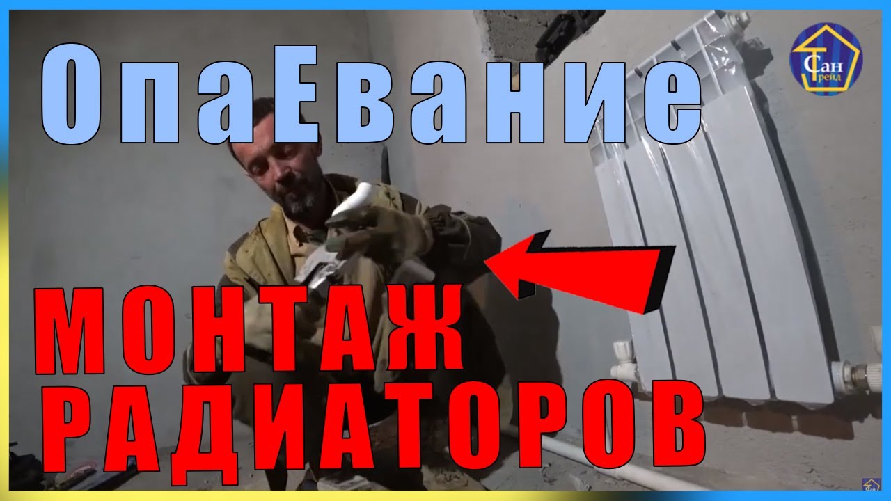 ОпаЕвание РАДИАТОРОВ однотрубное ОТОПЛЕНИЕ ЛЕНИНГРАДКА МОНТАЖ в частном доме коттедже смотреть онлайн