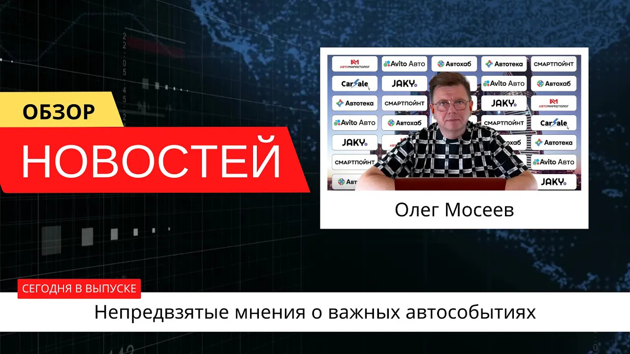 Автоновости недели с Олегом Мосеевым — 14.07.2023