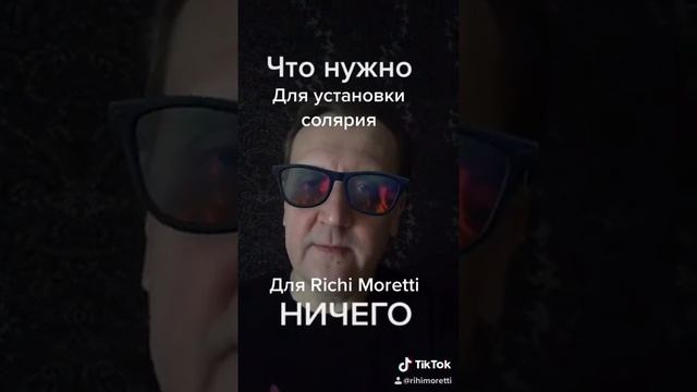 Установка солярия что нужно