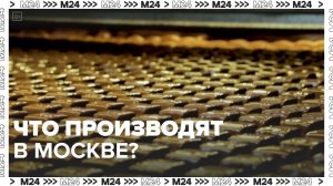 Готовим только из московских продуктов – Москва24|Контент