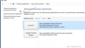 Как поменять раскладку клавиатуры в windows 10
