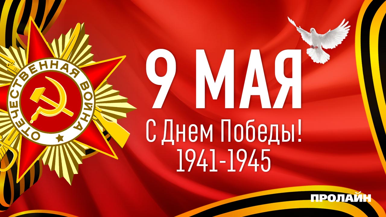 76 годовщина победы. 76 годовщина победы. День победы баннер. Символы победы вов. 72 года великой победы.