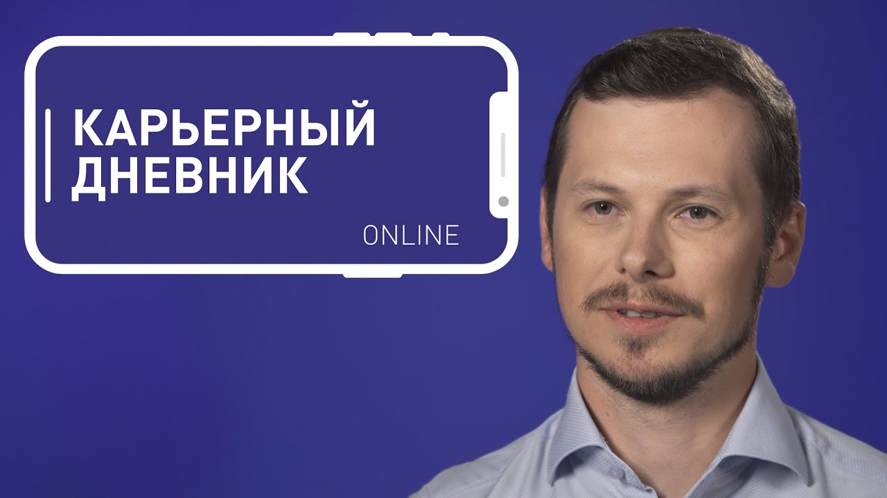 Работа геологом в НТЦ. Истории сотрудников «Газпром нефти» в Карьерном дневнике №7