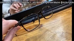Зачем нужны компьютерные очки?
