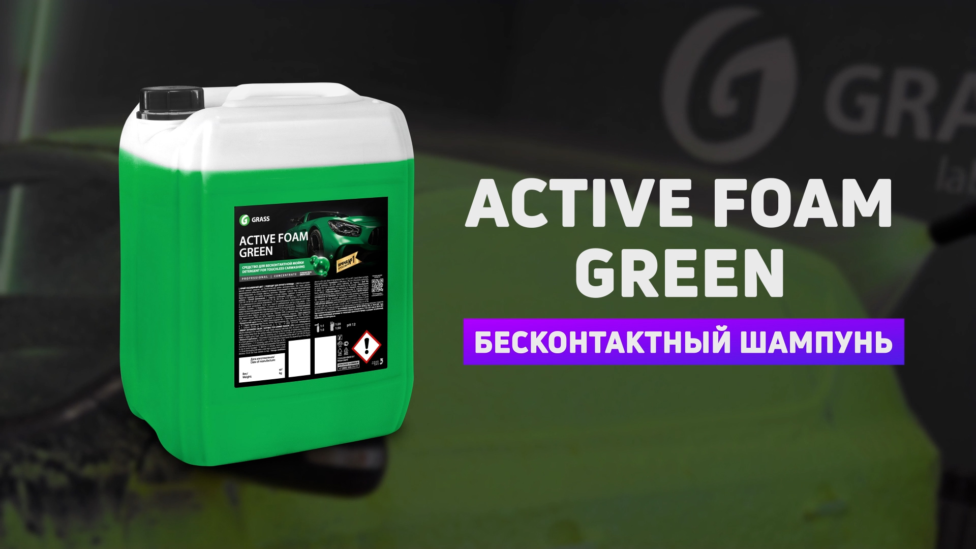 Шампунь автомобильный для бесконтактной мойки активная пена. Пенная мойка инкубатора. Active Foam Effect 20kg. Екатеринбургский дворец снизу вверх