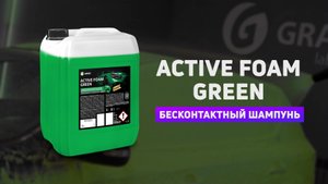 Активная пена "Active Foam Green"