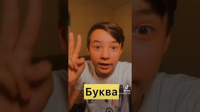 Разбор имени Лера по буквам