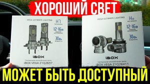 Светодиодные лампы iBOX VEGA - Отличный свет ярче не нужно! Обзор светодиодных ламп. Отзыв владельца