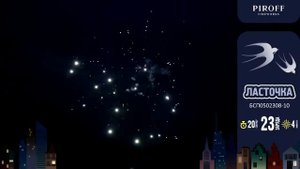 Батарея салютов Ласточка (23/0,8;1) БСП0502308-10