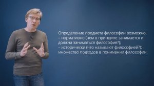 Что такое философия? Очень кратко