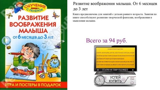 Развитие воображения малыша. От 6 месяцев до 3 лет Видеообзор