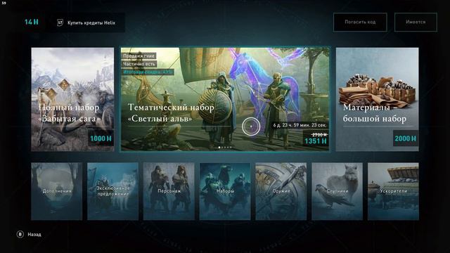 Assassin's Creed Valhalla | Reda's Weekly Items | 23 August | 23 августа | Обновление магазина Реды смотреть онлайн