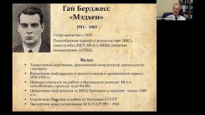 «Кембриджская пятерка»: вклад в победу союзников во Второй мировой войне