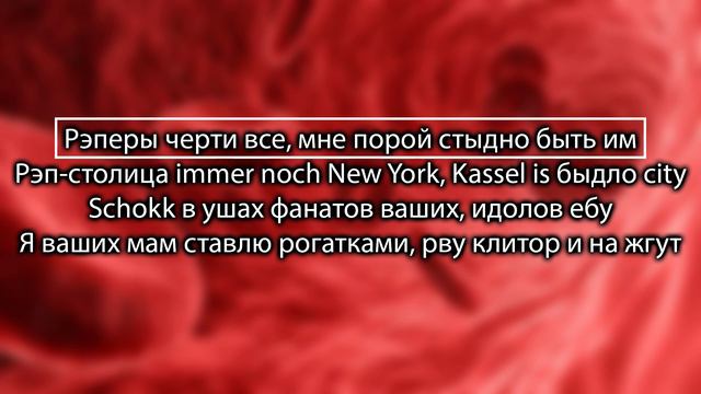 РАЗБОР ТЕКСТА #12 : Schokk – HolzRussenSlang (Czar diss) смотреть онлайн