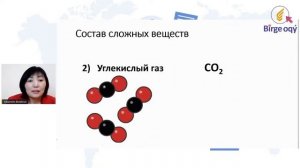 Урок химии. Тема: Химический элемент. Простые и сложные вещества. Урок 2.