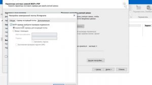 Настройка учетной записи в программе Microsoft Outlook 2016