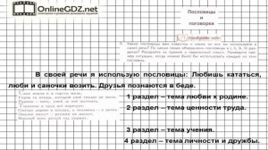 Вопрос №2 Пословицы и поговорки. Проверьте себя — Литература 7 класс (Коровина В.Я.) Часть 1